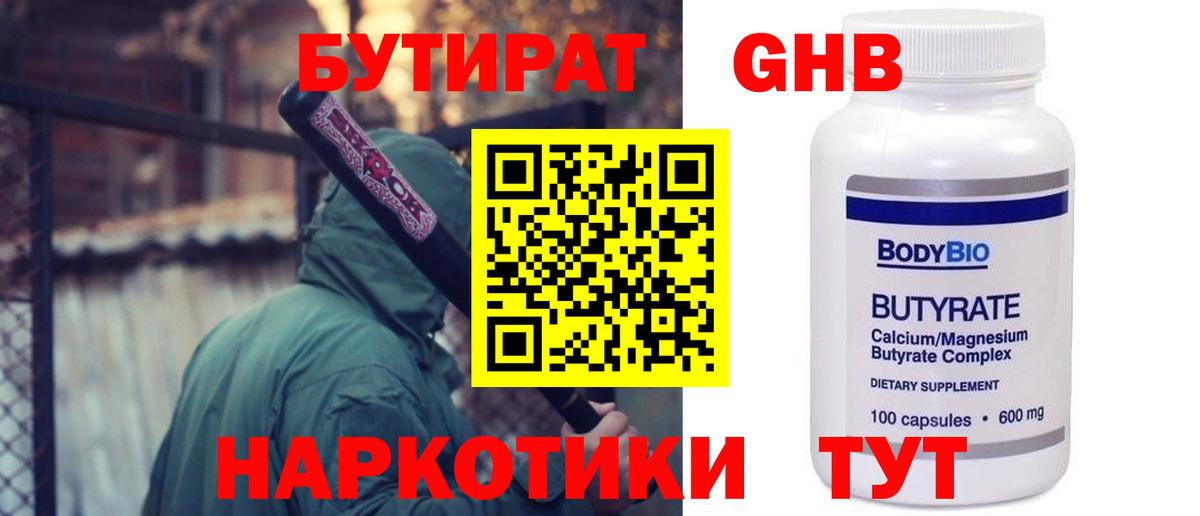 БУТИРАТ буратино Урюпинск